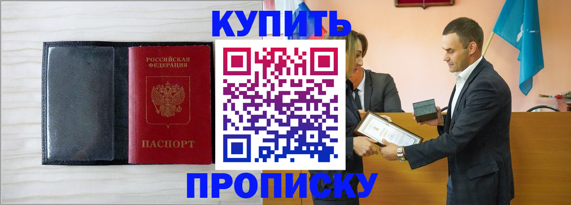 прописка для кредита в Опочке