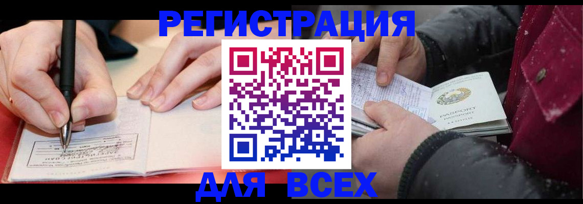 временная регистрация для всех в Опочке